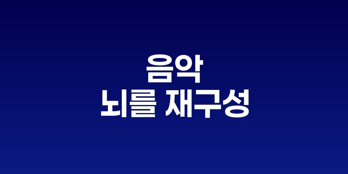 피아노를 연주하는 손과 활성화된 뇌 영역들이 연결되는 모습