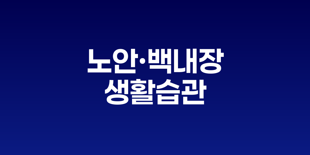 햇볕 아래 선글라스를 착용한 중년 남성과 눈 건강 안내