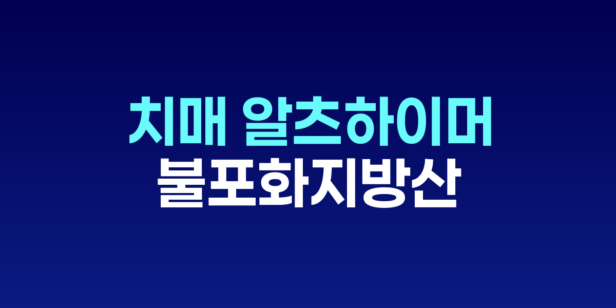 알츠하이머 치매 연구를 위한 혈액 샘플 분석 장면