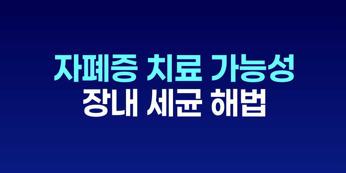 자폐증과 장내 세균의 연관성을 연구하는 실험 이미지