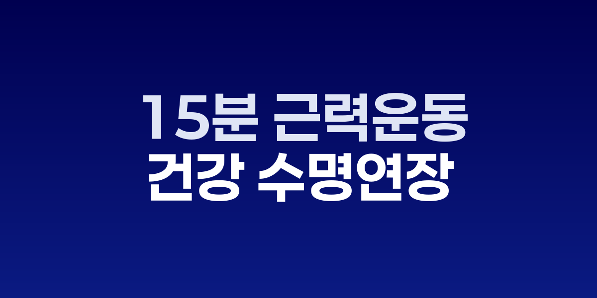 아령으로 근력운동을 하는 중년 남성