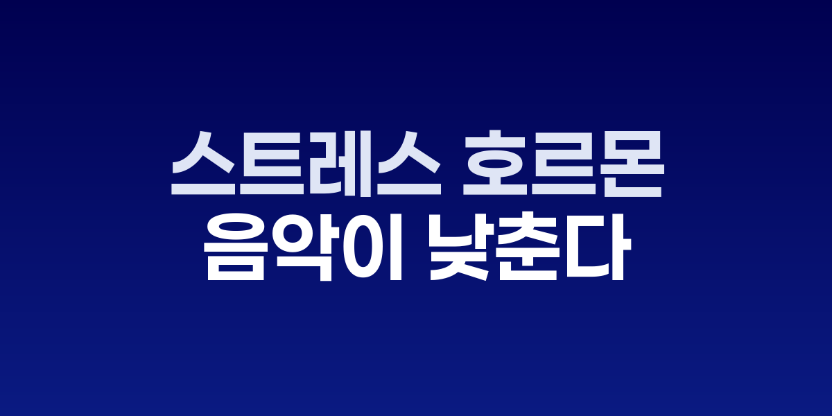이어폰을 끼고 음악을 듣는 청년