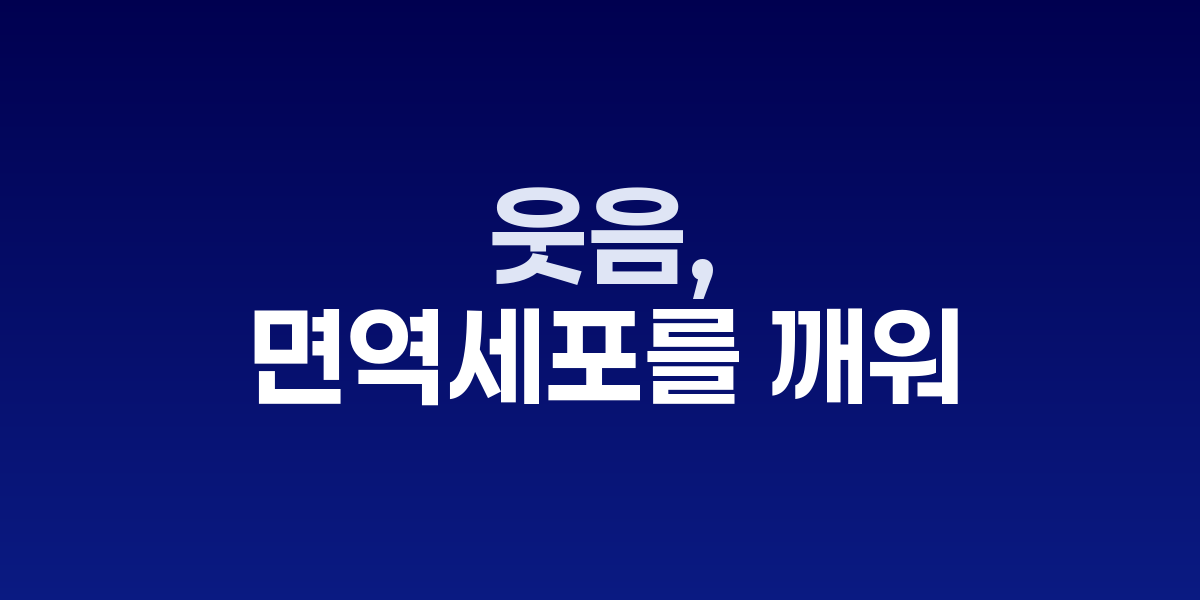 웃으며 대화하는 사람들