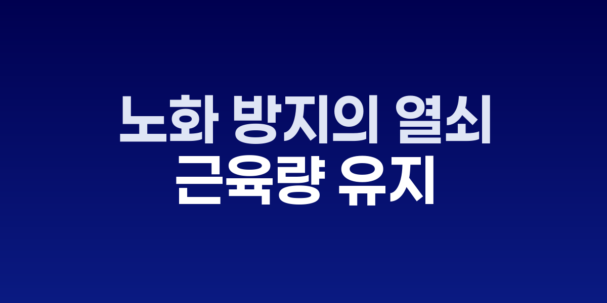 헬스장에서 근력운동을 하는 시니어 남성