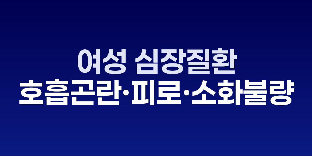 심장 부위를 손으로 누르는 여성