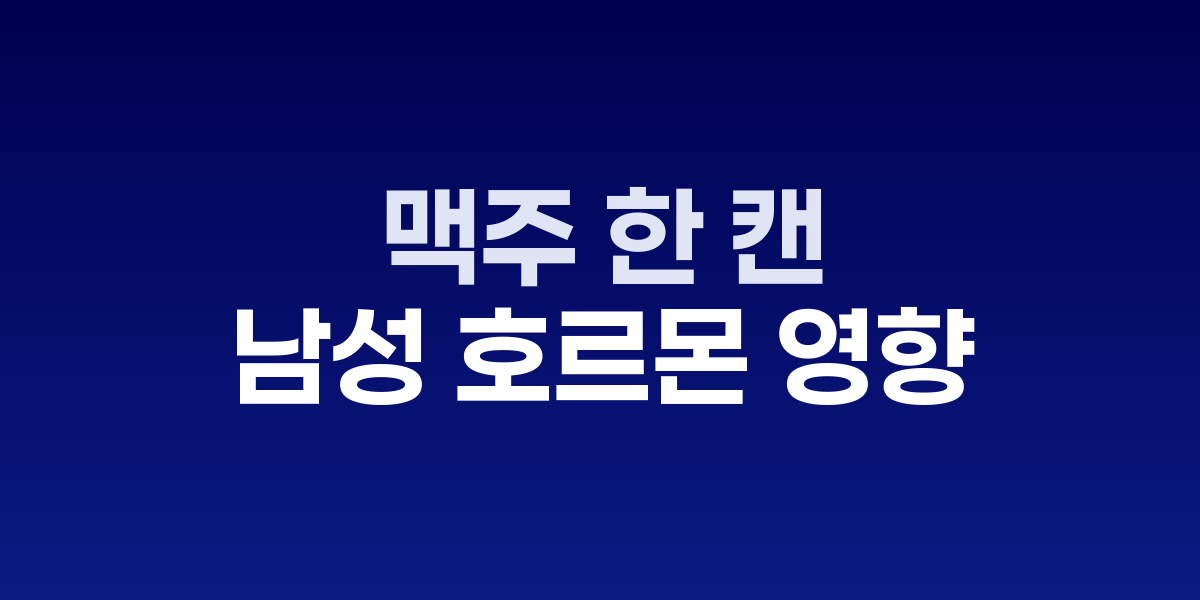맥주잔을 들고 있는 남성
