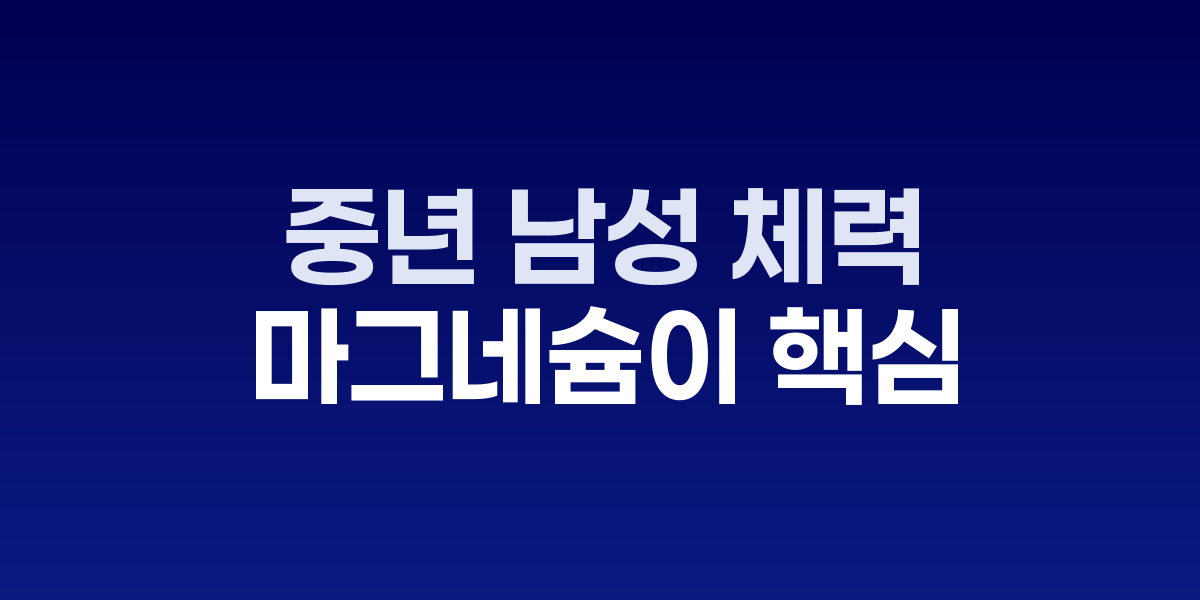 영양제를 들고 있는 중년 남성