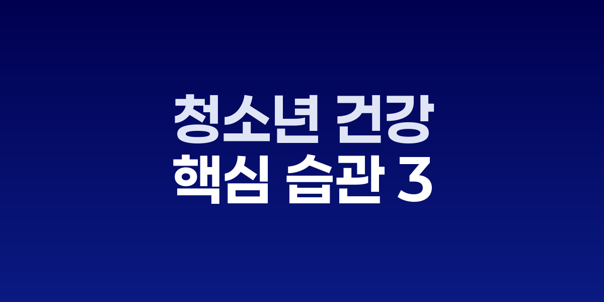 운동장에 있는 청소년들의 활기찬 모습
