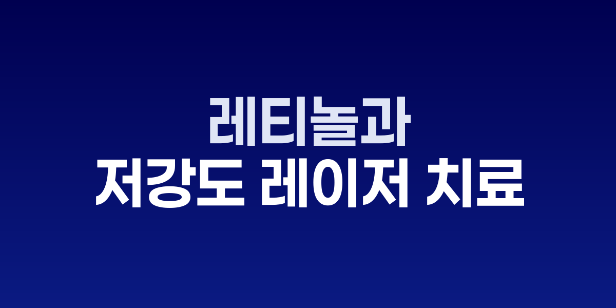 피부 레이저 시술을 받는 여성의 모습