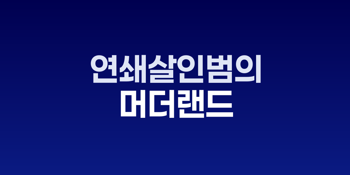 머더랜드 책 표지와 미국 북서부 산업지대 이미지