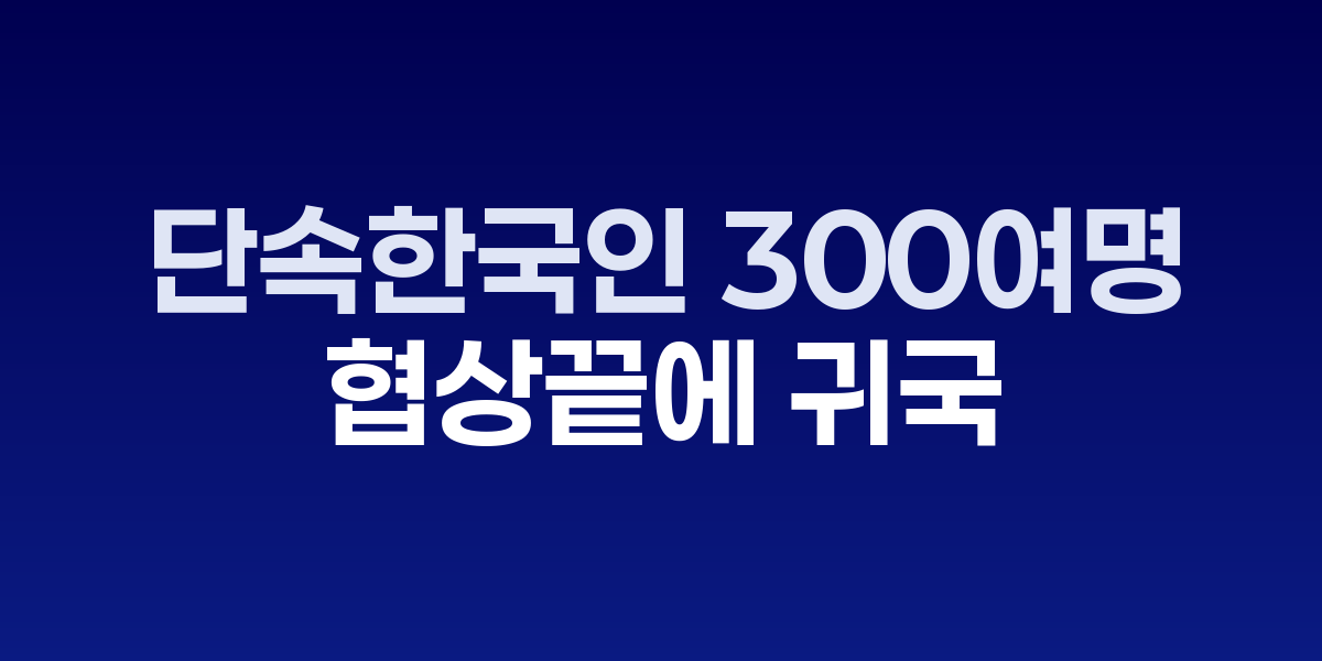 조지아주 공장에서 연행되는 한국인들의 모습