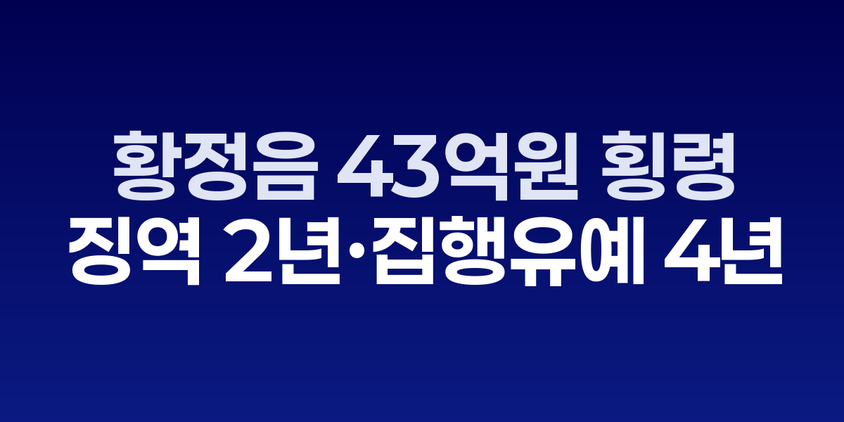 제주지방법원 앞에서 취재진과 만나는 황정음의 모습
