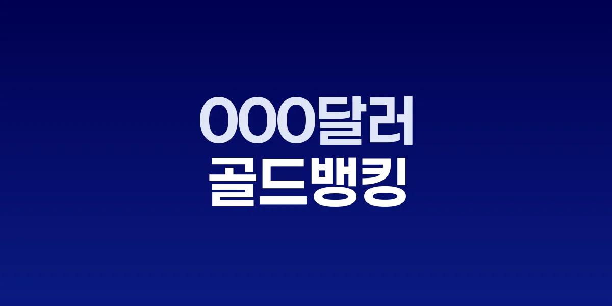 금값 차트와 골드바 투자 이미지