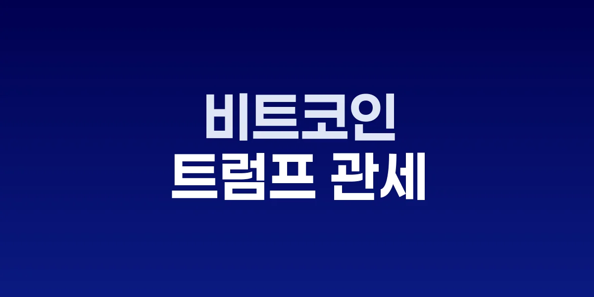비트코인 채굴주 급등 차트와 AI 인프라