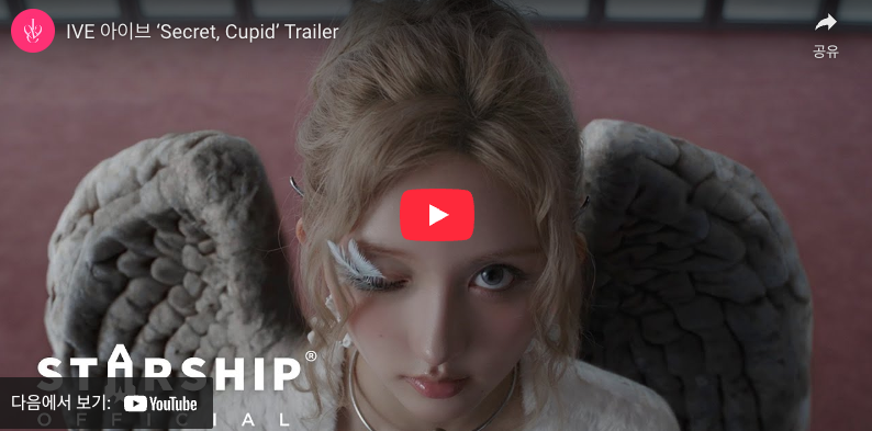 아이브, 파격 '이블 큐피드' 변신…미니 4집 트레일러 공개