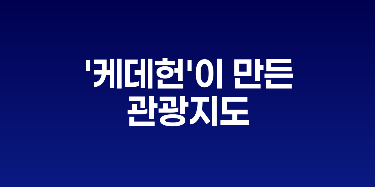 케이팝 데몬 헌터스 속 서울 남산타워 장면