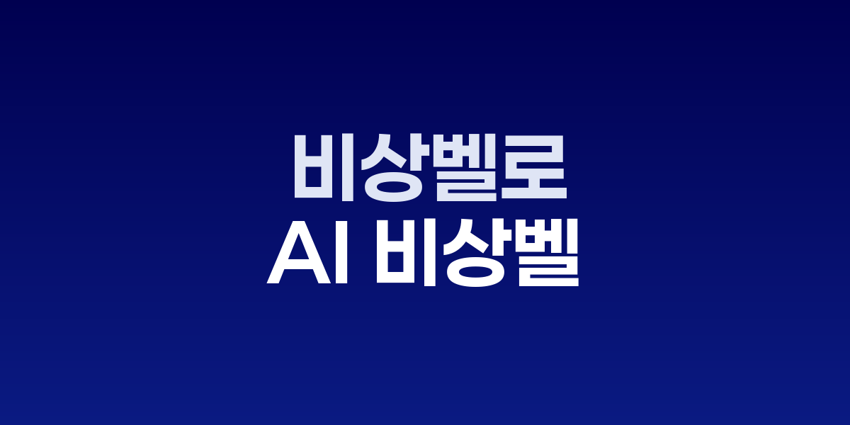 송파구 AI 비상벨 설치 현장