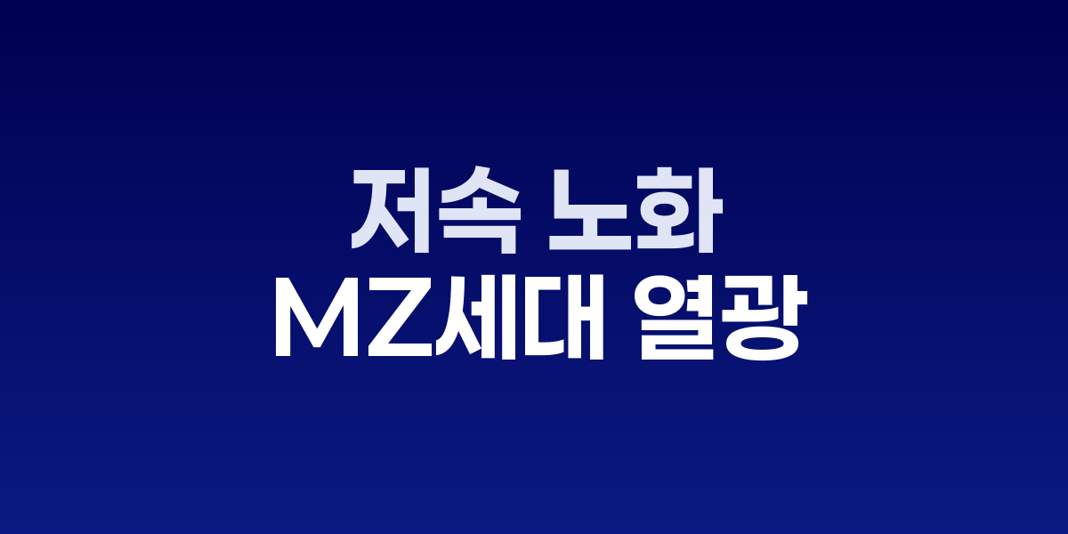 건강한 라이프스타일을 실천하는 MZ세대의 모습