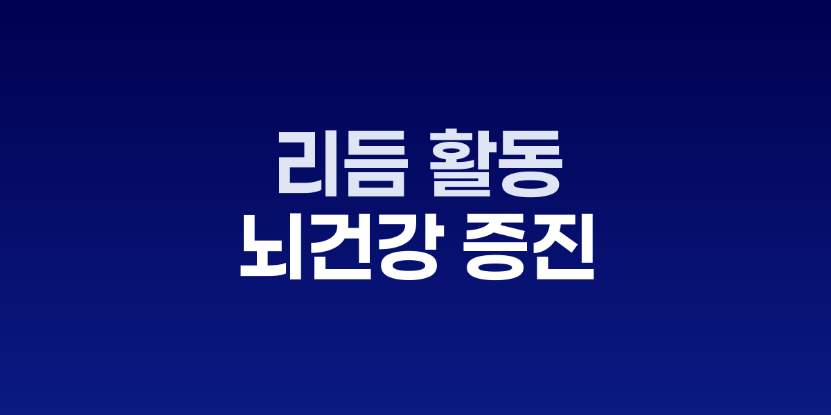 댄스 테라피 세션에서 리듬에 맞춰 움직이는 참가자들