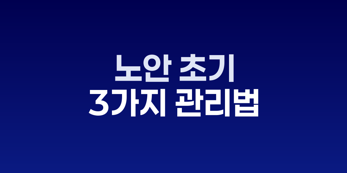 노안 관리를 위해 독서등을 조절하는 중년 여성