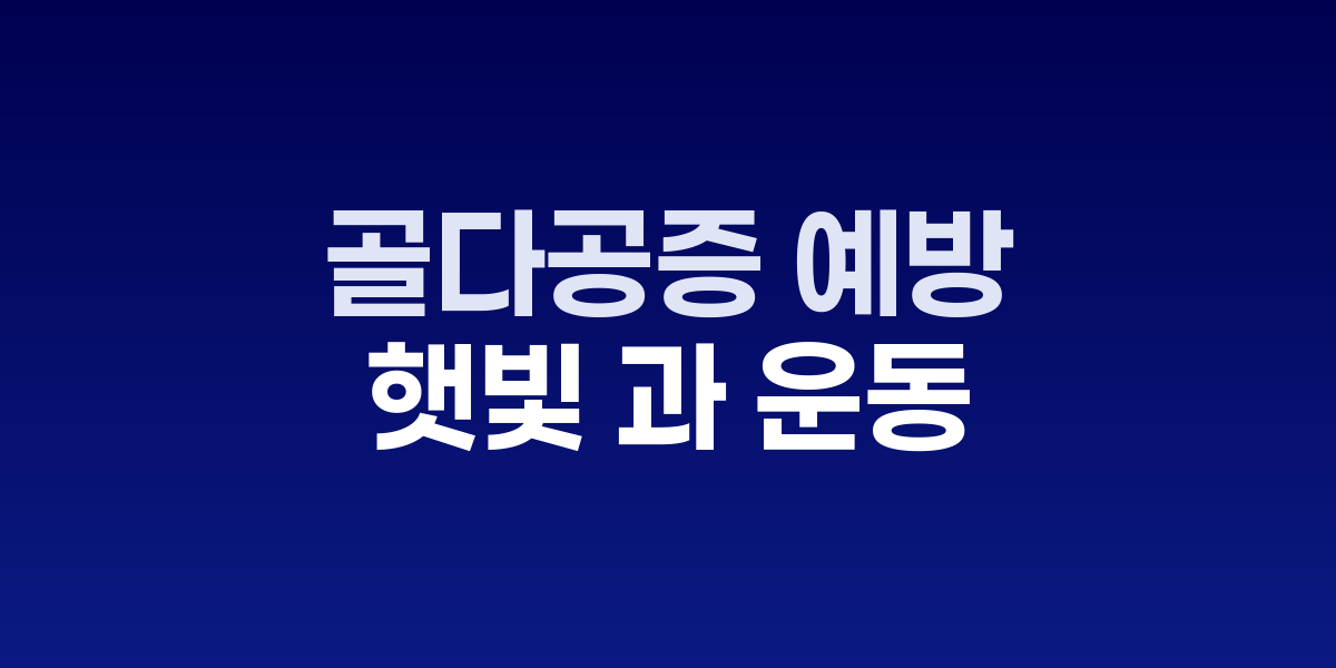 햇빛 아래서 발뒤꿈치 들기 운동을 하는 중년 여성