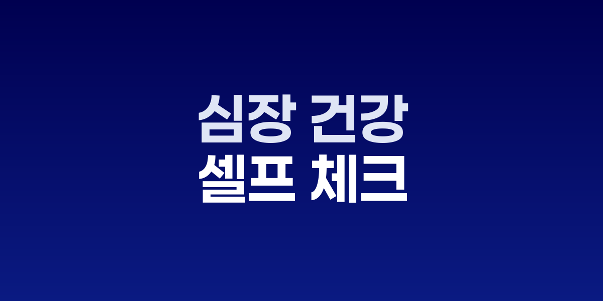 계단 오르기로 심장 건강을 체크하는 중년 남성