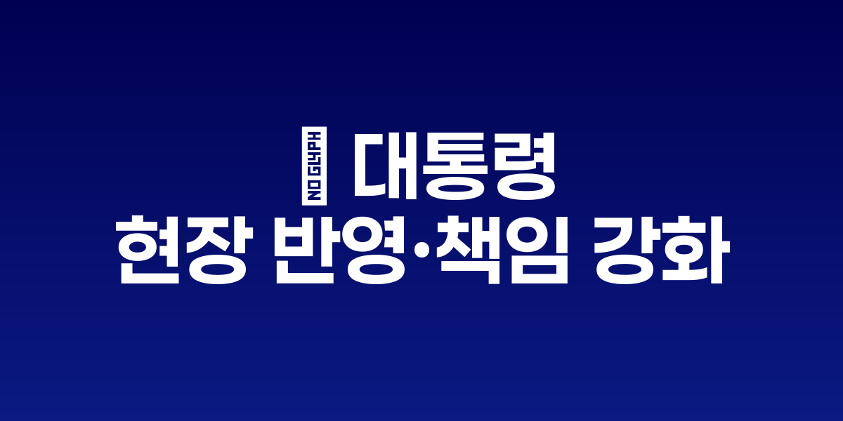 이재명 대통령이 공무원 교육 현장에서 특강하는 모습