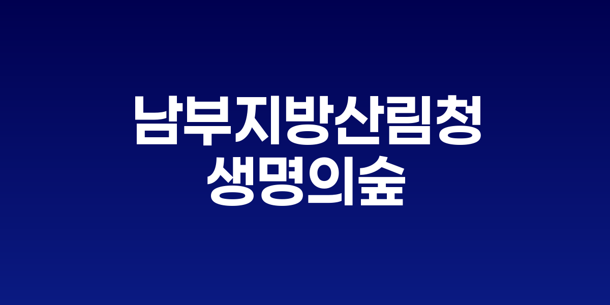 안동 산불피해지역과 나무심기 활동을 하는 시민들의 모습
