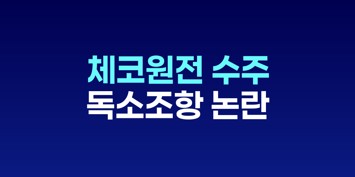 황주호 한수원 사장이 국회 산자위에서 답변하는 모습