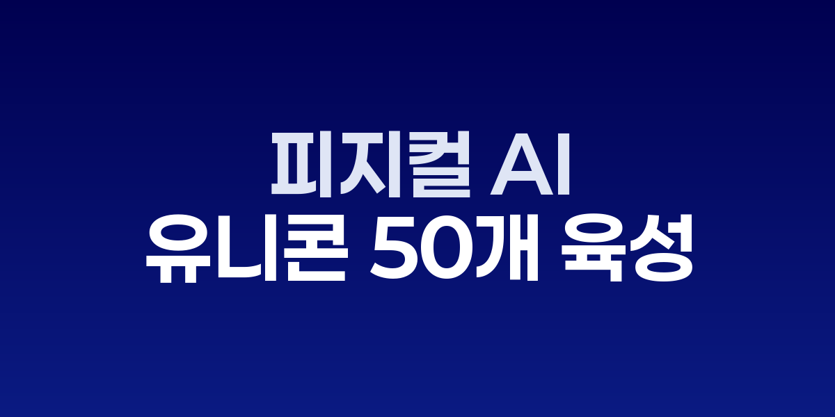 정부의 AI 3대 강국 전략 발표 현장과 핵심 정책 내용