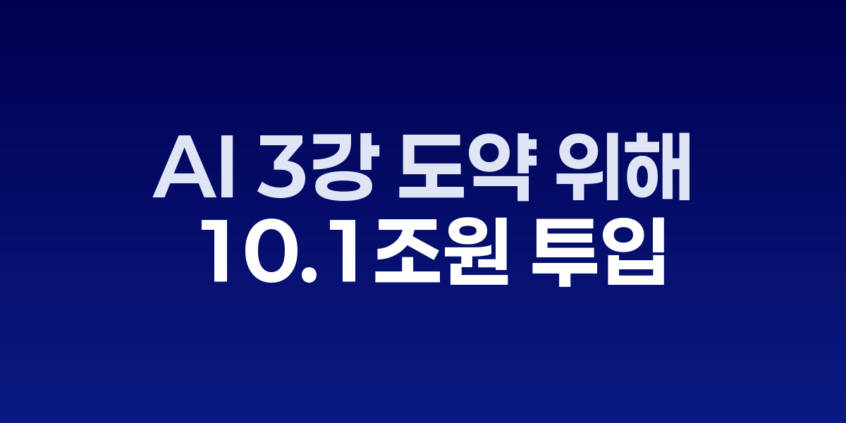 구윤철 부총리가 2026년 AI 예산안을 발표하는 모습