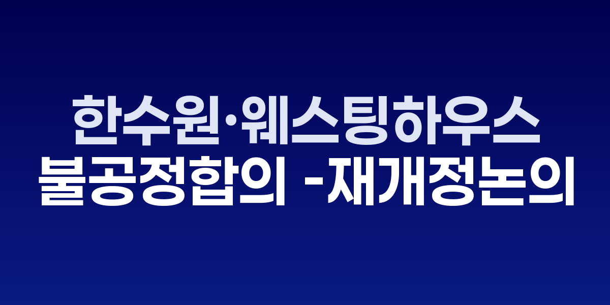 한미 정상회담 브리핑 현장에서 발표하는 정부 관계자들