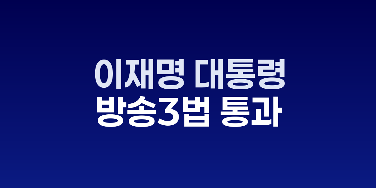 이재명 대통령 국무회의 발언 모습