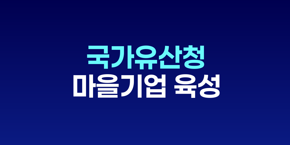 국가유산청 지방소멸 대응 전략 발표 자료