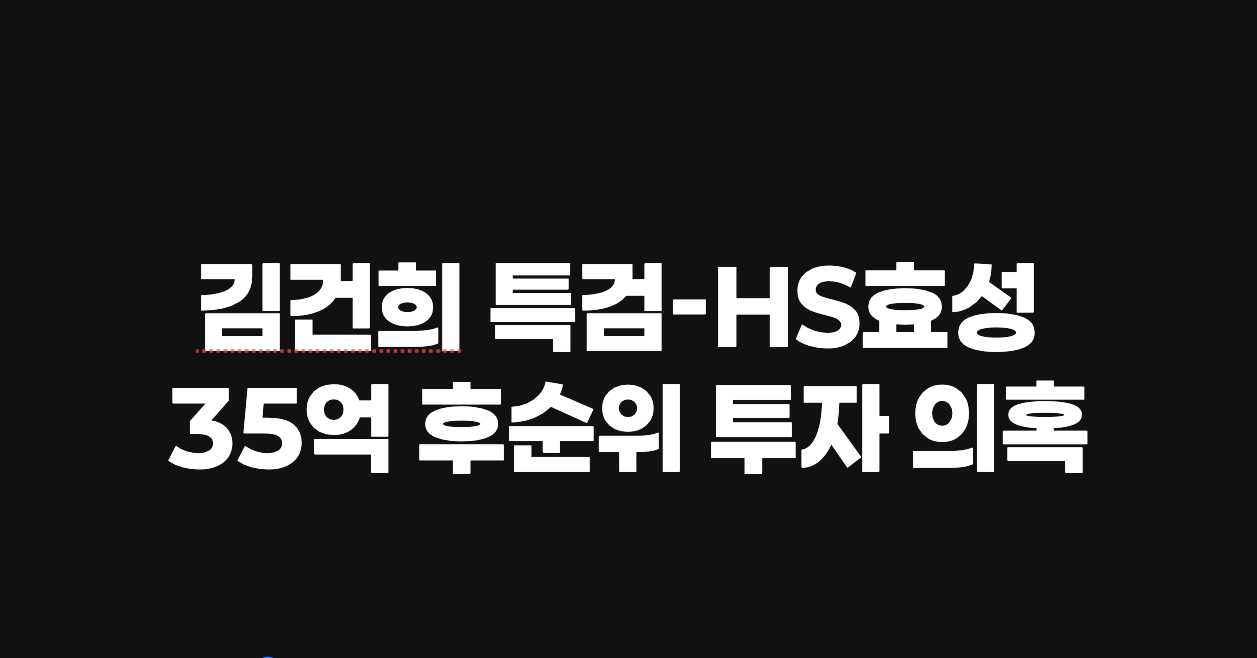조현상 HS효성 부회장이 김건희 특검 사무실로 출석하는 모습