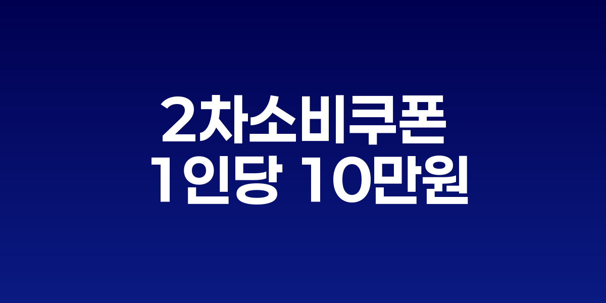 소비쿠폰 신청을 위해 줄을 선 시민들
