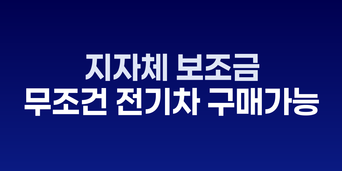 전기차 충전소에서 충전 중인 테슬라 모델3와 충전 케이블