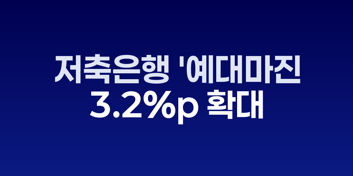 저축은행의 대출 상담과 금리 안내 현장