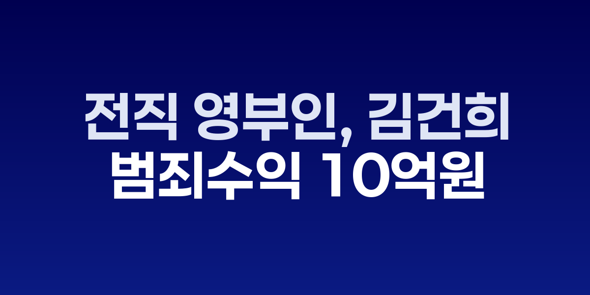 김건희 여사 법정 출석 모습과 특검 브리핑