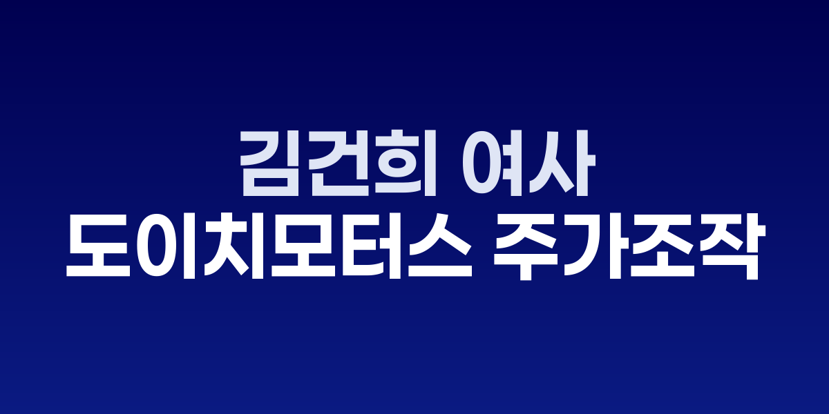 김건희 특검 기소 관련 법원 청사와 수사 현장