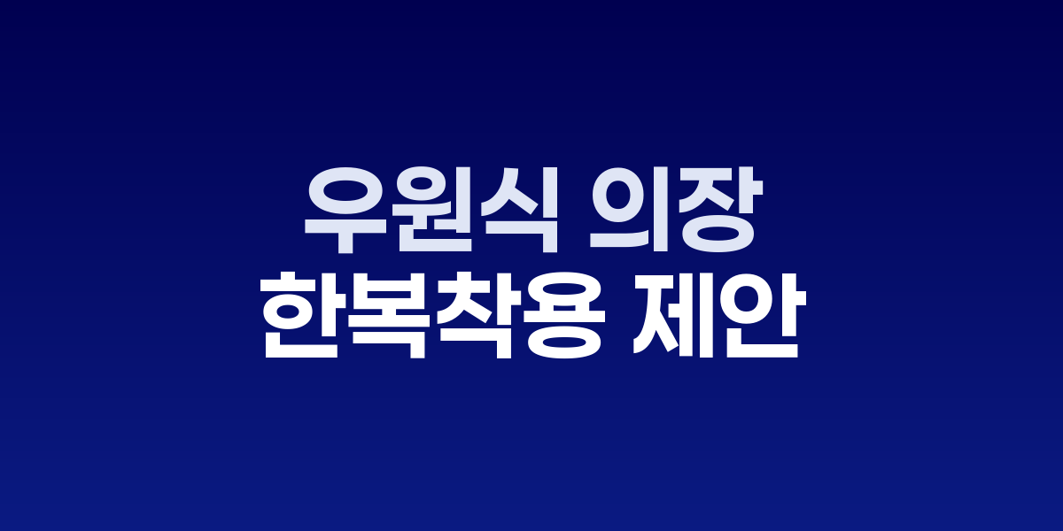 국회 본회의장에서 열리는 정기국회 개원식 장면