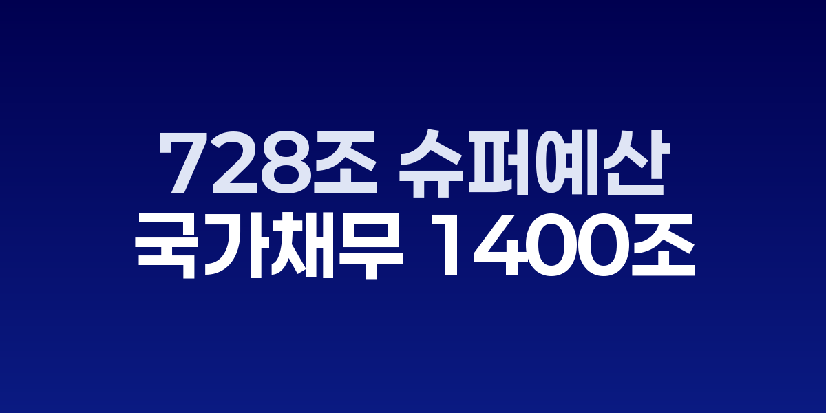 기획재정부에서 열린 2026년도 예산안 발표 브리핑 현장