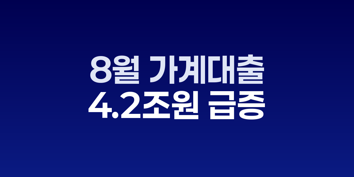 서울 시내 아파트 단지 전경과 은행 대출 창구