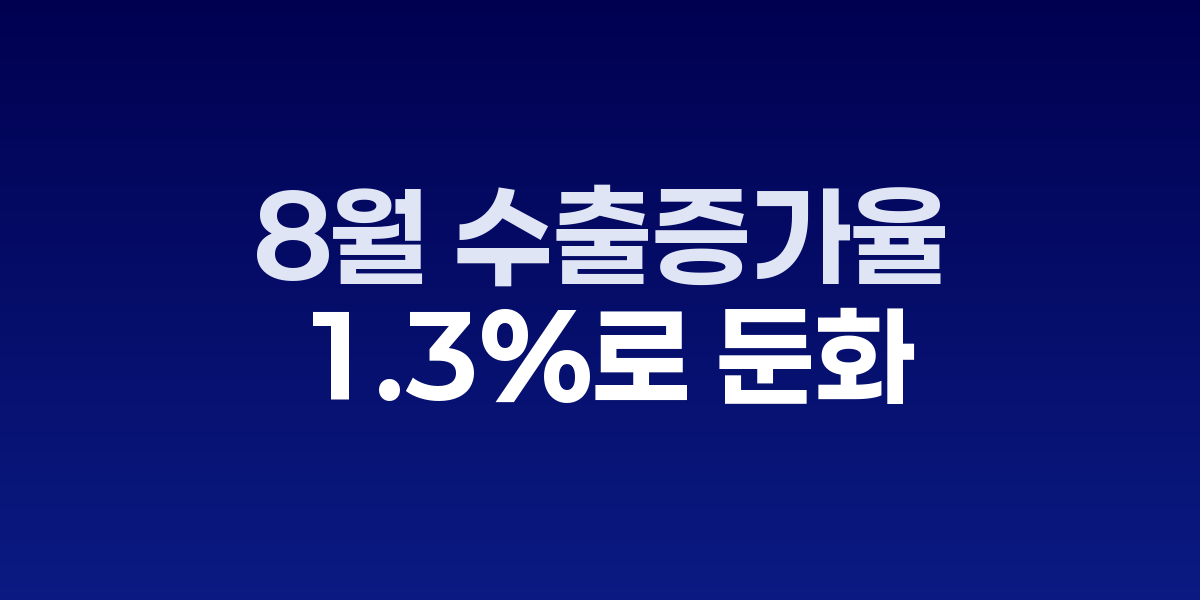 평택항에서 컨테이너를 하역하는 트럭과 수출 물류 현장