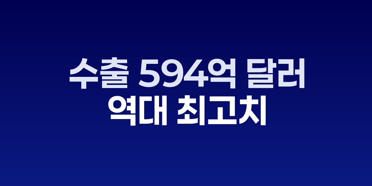 평택항에 가득 쌓인 수출용 컨테이너 전경