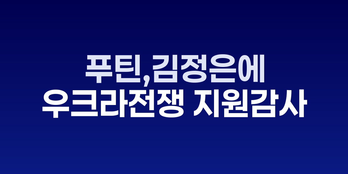 푸틴과 김정은이 악수하는 모습