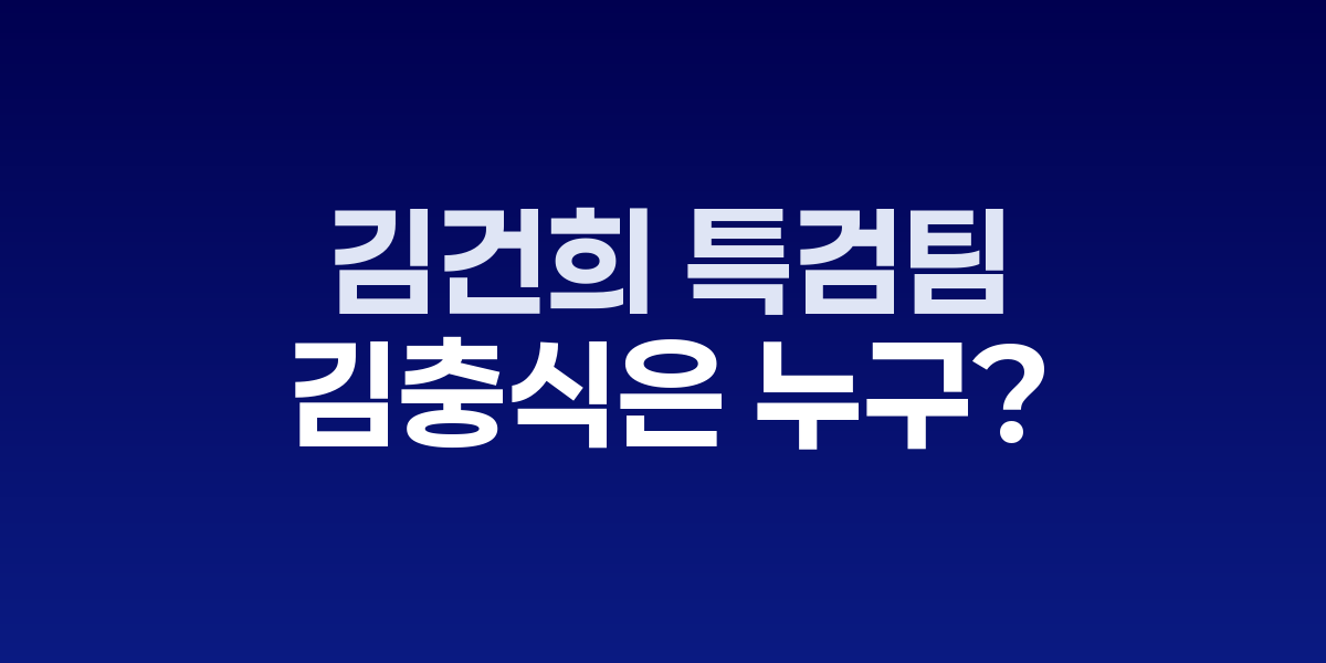 김충식 사업가 관련 수사 현장