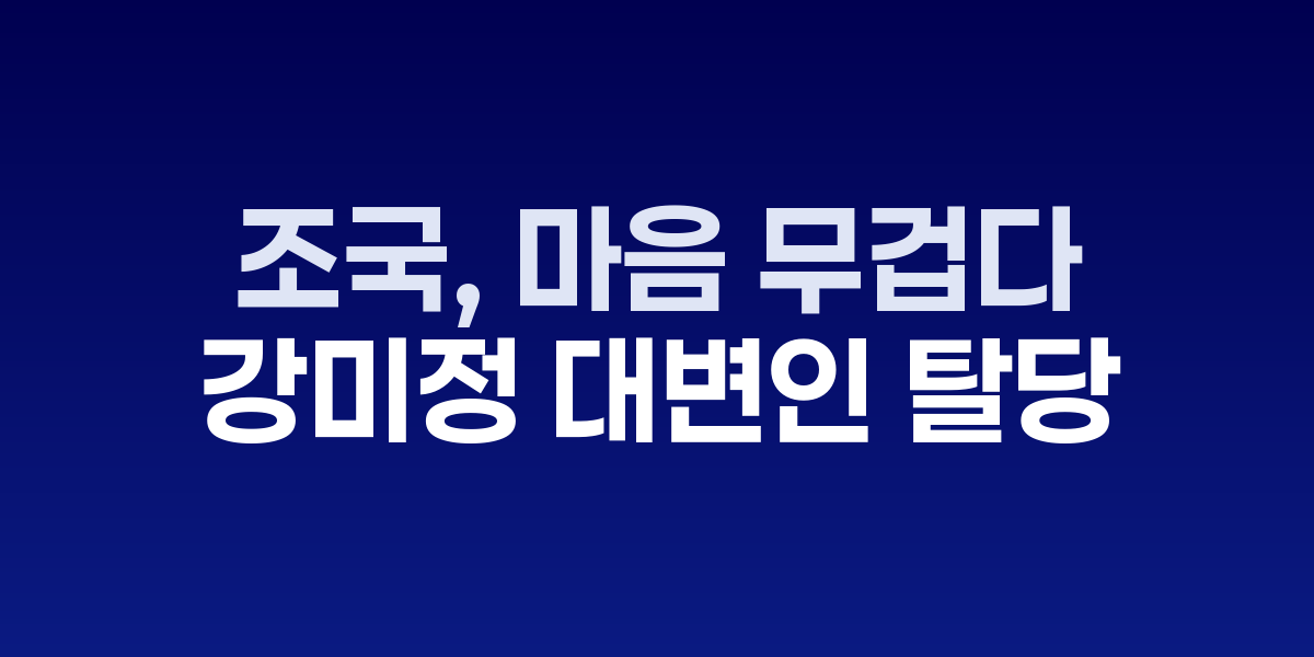 조국 전 조국혁신당 대표 조계사 방문 모습