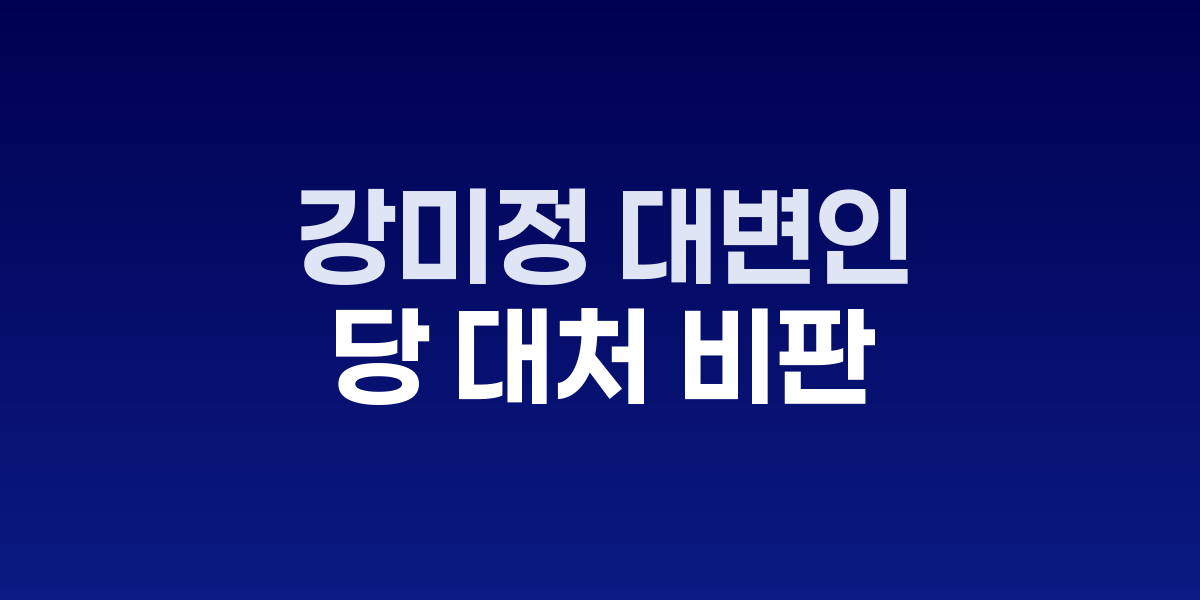 조국혁신당 성비위 사건 관련 기자회견 장면