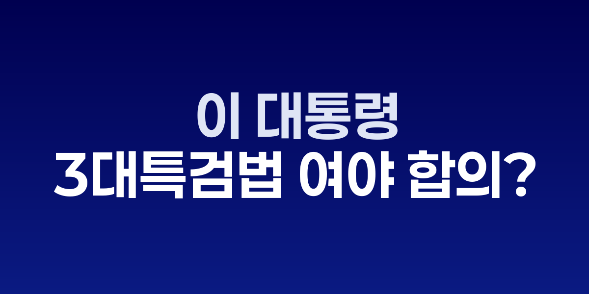 이재명 대통령이 취임 100일 기자회견에서 질문을 받는 모습